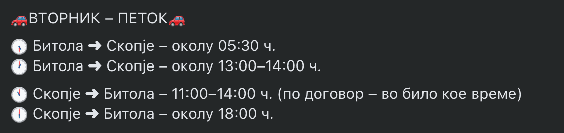 Post in Cyrillic: Tuesday to Friday, Bitola to Skopje around 05:30 and 13:00 to 14:00, Skopje to Bitola 11:00 to 14:00 or around 18:00.